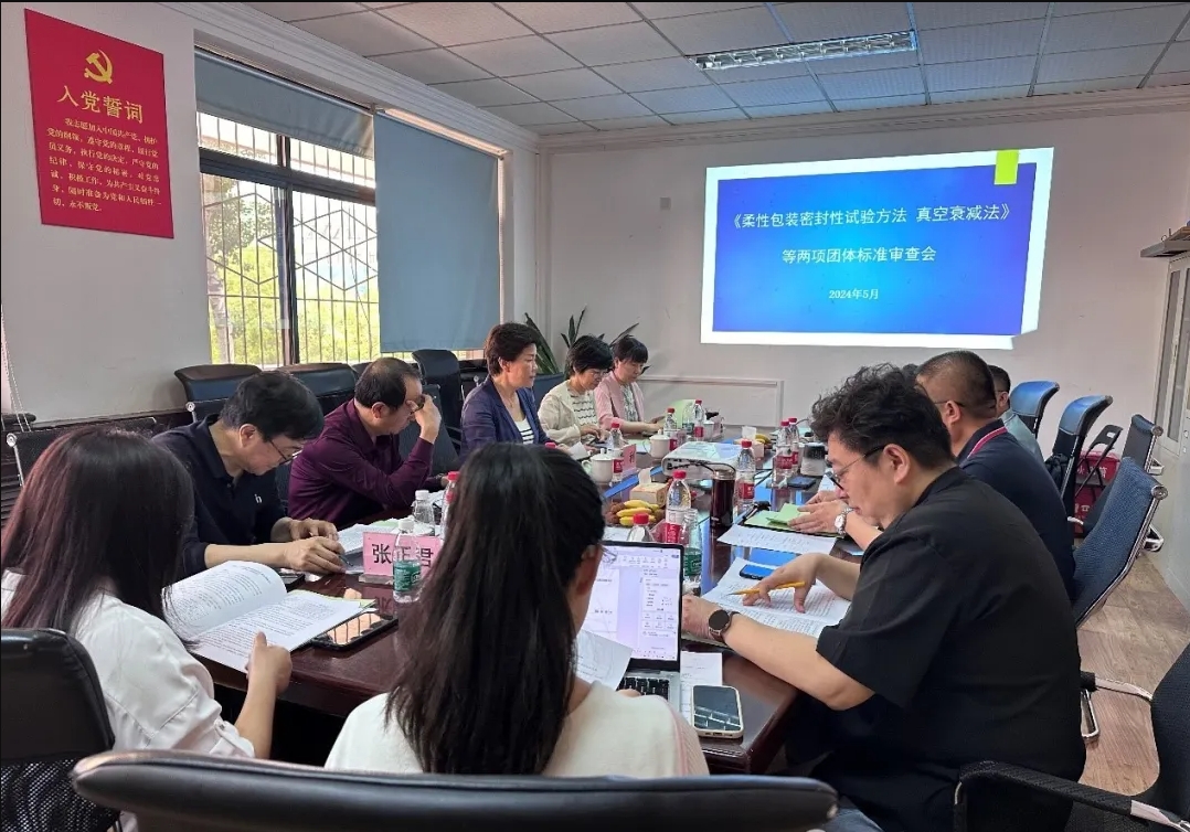 《柔性包裝密封性試驗(yàn)方法真空衰減法》等團(tuán)體標(biāo)準(zhǔn)審查會(huì)在北京召開