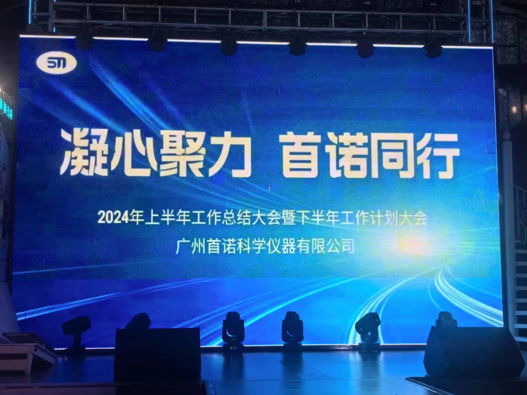 凝心聚力 首諾同行 凝心聚力 首諾同行