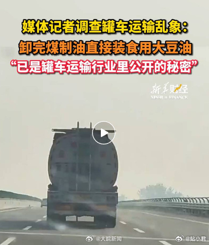 一次“油罐車混裝”事件，將食用油運(yùn)輸行業(yè)長(zhǎng)達(dá)20年的行業(yè)潛規(guī)則捅破。