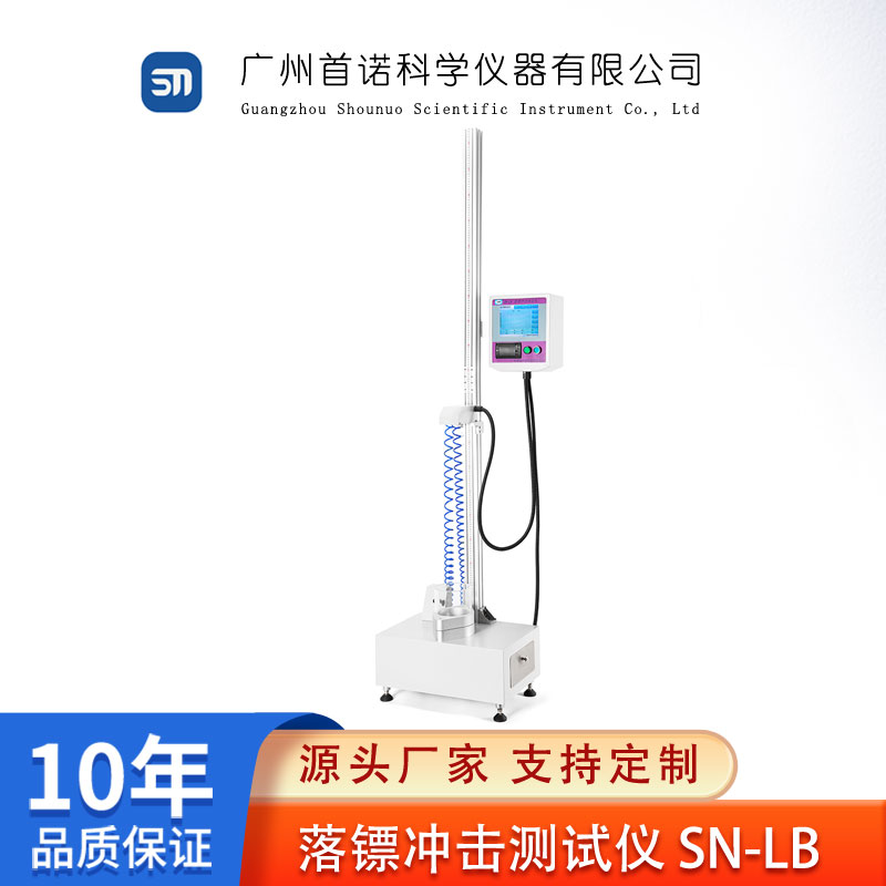 落鏢沖擊試驗機