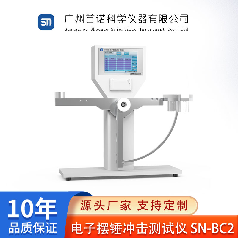 擺錘沖擊試驗機