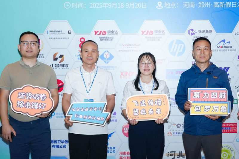 廣州首諾盛裝亮相2025中國(guó)功能性薄膜與軟包裝產(chǎn)業(yè)鏈高峰論壇