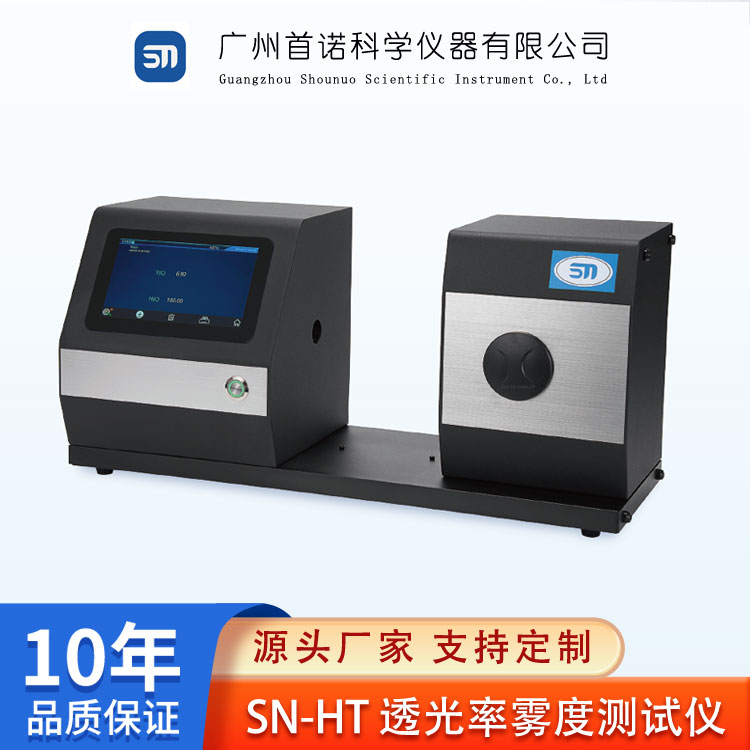 透光率霧度測(cè)試儀